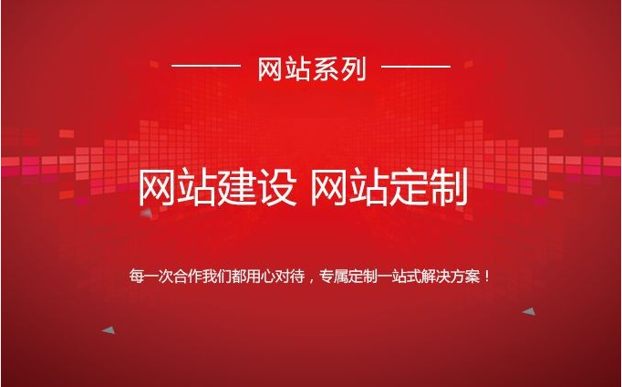 公司企业网站建设设计制作开发