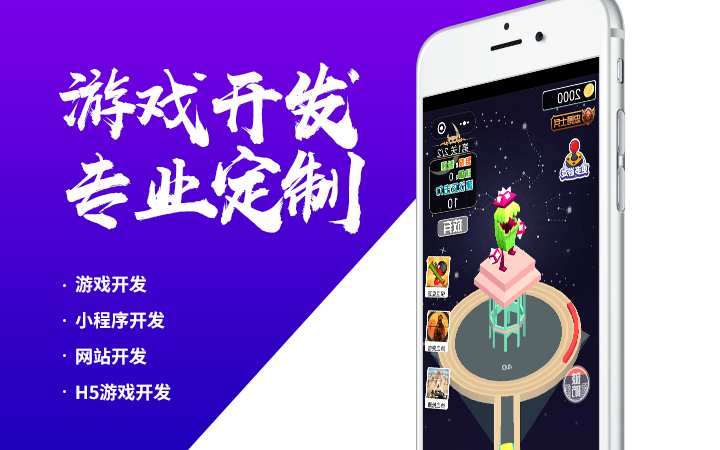 手机APP游戏开发/游戏开发
