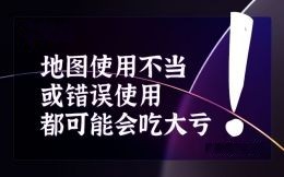 地图使用不当或者错误使用都可能